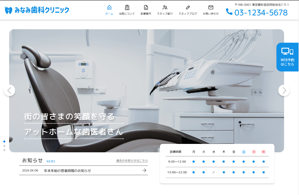 歯科クリニックの画像